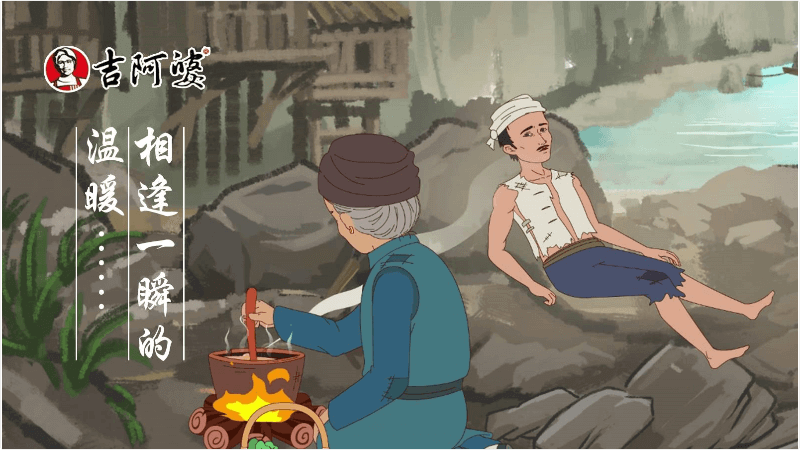 吉阿婆：相逢一瞬的溫暖