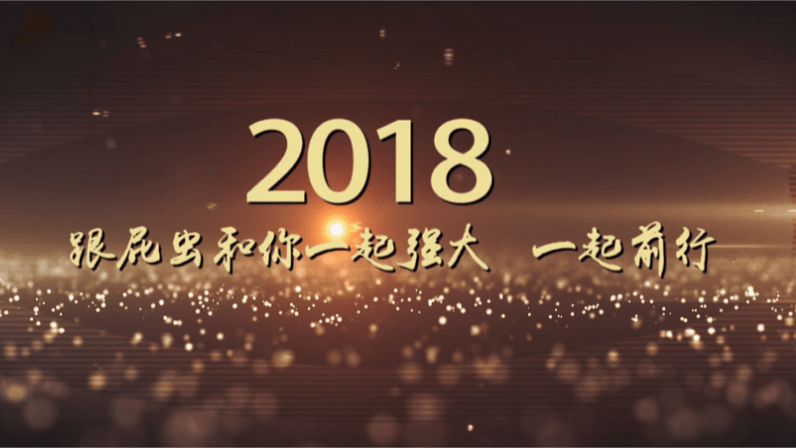 跟屁蟲(chóng)影視2018品宣事業(yè)部年度宣傳片：2018 跟屁蟲(chóng)和你一起強(qiáng)大 一起前行