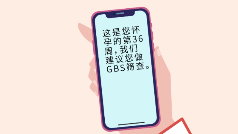 安圖生物：GBS篩查來預(yù)防，讓你安心度過孕晚期